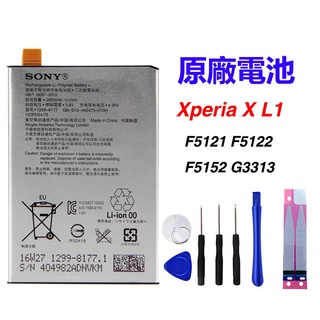 索尼 sony 原廠電池 LIP1621ERPC Xperia X 電池 L1 F5121 F5122 F5152