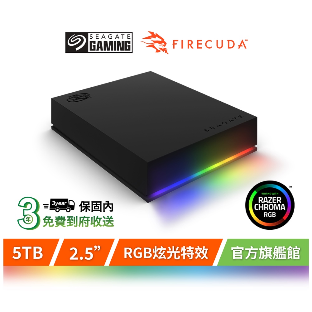 【Seagate 希捷】FireCuda Gaming 5TB 霓彩極光行動硬碟