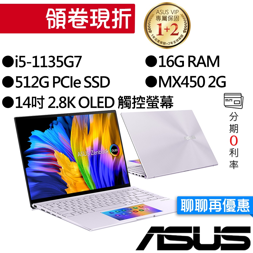 ASUS華碩  UX5400EG-0108P1135G7 i5/MX450 14吋 輕薄筆電