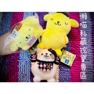 懶喵私藏挖寶專區 景品 一番賞 三麗鷗samrio 布丁狗 柴犬 ikea大象 Hello kitty