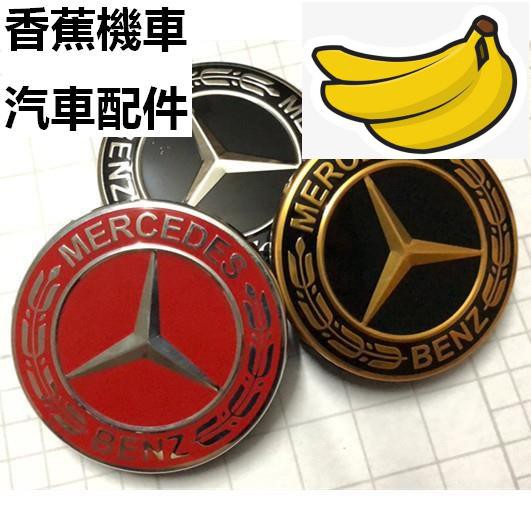 ❄Benz 賓士 高品質 原廠款 運動版 黑麥穗 鋁圈蓋 中心蓋 輪框蓋