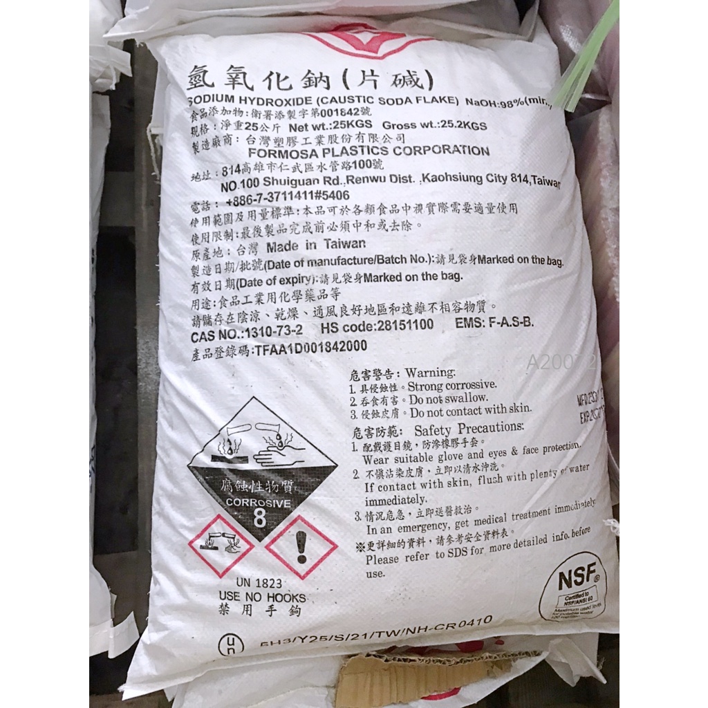 片碱(氫氧化鈉)25kg/單包｜台塑 片鹼 鹼片 清除油污 污垢 苛性鈉(片狀) 手工皂材料 火鹼 燒鹼