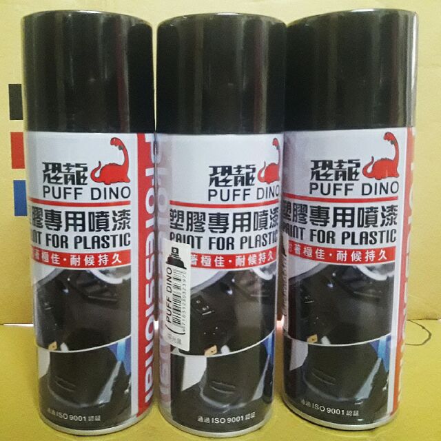 黑色~恐龍~塑膠專用噴漆~塑膠漆~平光黑~400ml，恐龍塑膠專用噴漆