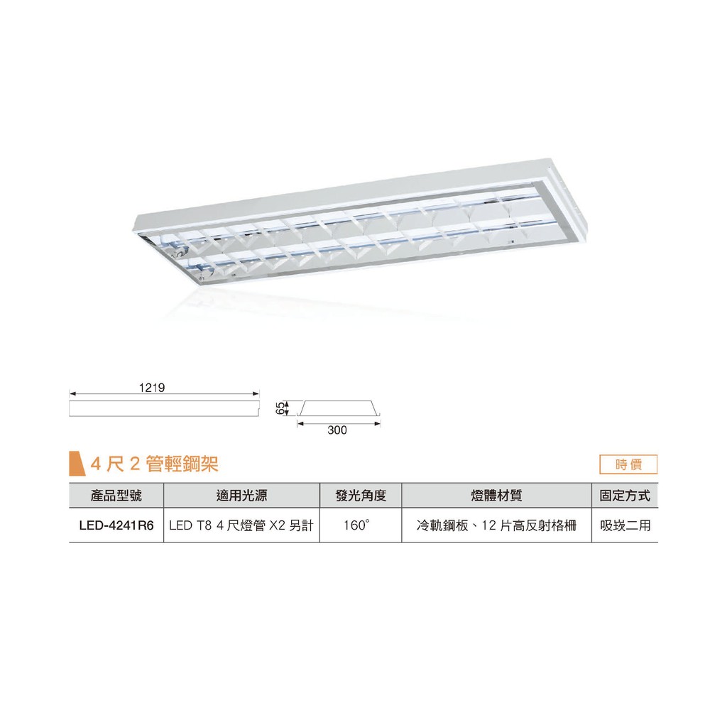 安心買~ 舞光 LEDT8 4尺x2 高反射格柵 輕鋼架燈 空燈 LED-4241R6