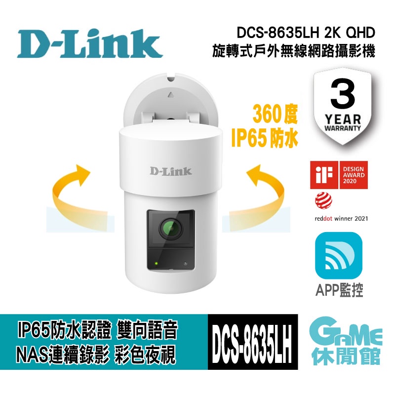 D-LINK DCS-8635LH 2K QHD 旋轉式戶外無線網路攝影機 遠端 監視器 語音對獎【GAME休閒館】