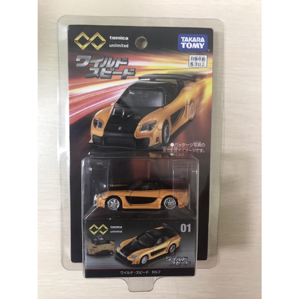 TOMICA PREMIUM 無極限 unlimited 01 玩命關頭 MAZDA RX-7  (全新未開) ＊現貨＊