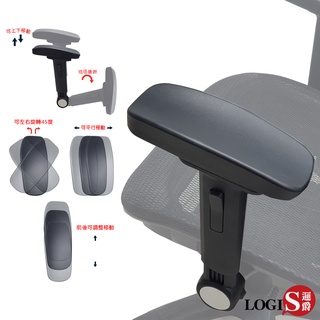LOGIS｜4D多功能人體工學扶手 (電腦椅用) 【M4Q】