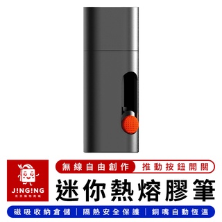 Wowstick 鋰電迷你熱熔膠筆【京京購物×現貨】小米有品 熱熔膠槍 熱融膠槍 熱熔槍 熱融槍 熱熔膠 熱融膠