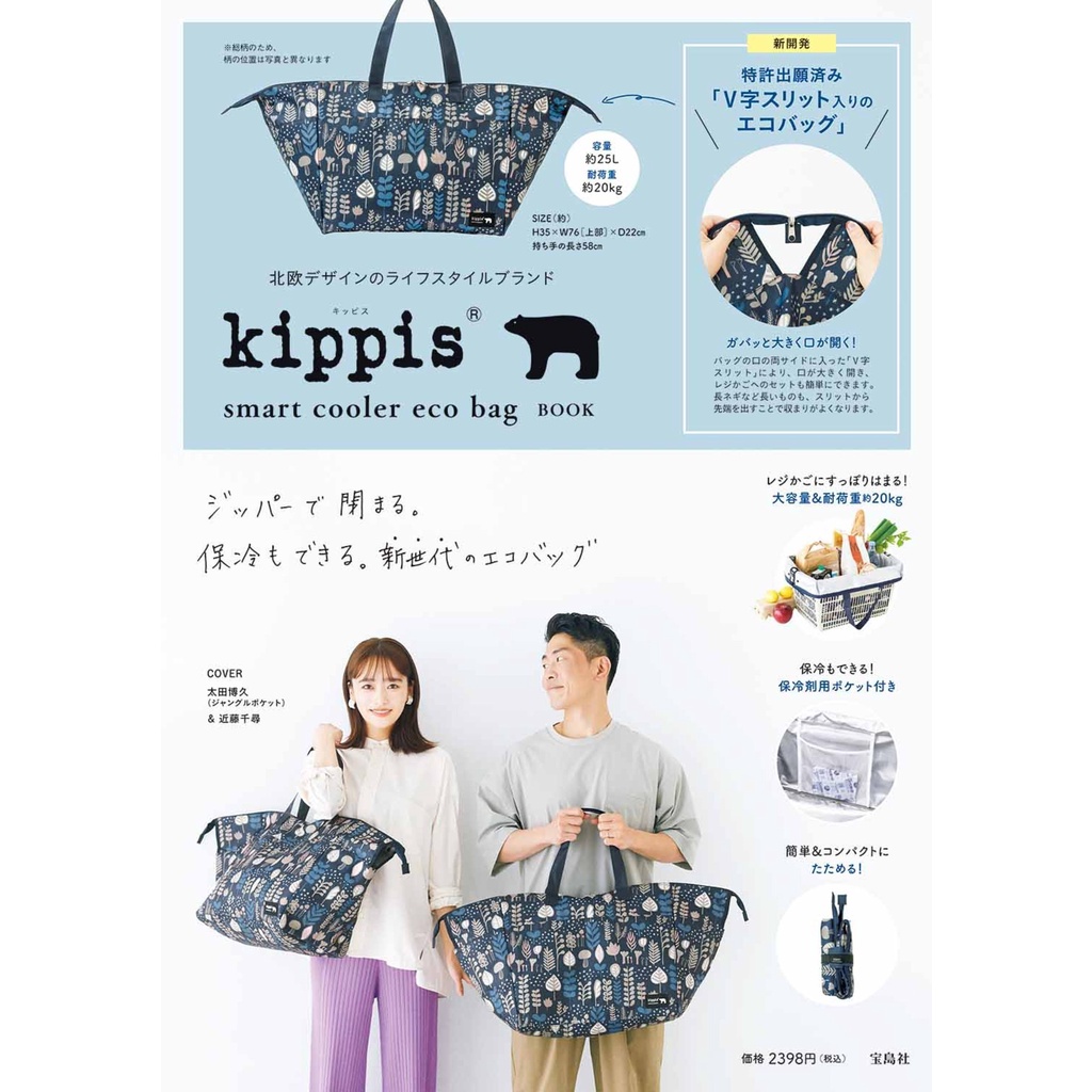 森林雜貨坊 575 日本雜誌附錄 kippis北歐風 北極熊花朵 藍色手提包托特包 折疊購物袋環保袋 保冷提袋 保溫袋