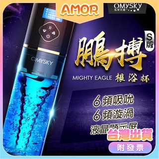 【今天買 明天到】根沐杯 鵬搏 S款 Omysky 三代 3檔吮吸氣泡 USB磁吸充電加溫款 男用根沐杯 電動水療飛機杯