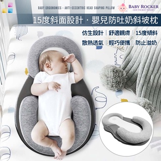 【12H出貨】 Baby Rocker 嬰兒防吐奶斜坡枕 15°斜面設計 緩解吐奶 舒適透氣 防吐奶枕 嬰兒枕 定型枕