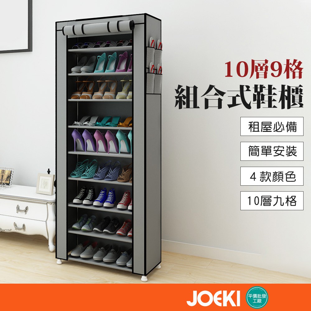 10層 組合式鞋櫃 簡易鞋櫃 防塵鞋櫃 4色可選 組裝式家具【JJ0103】
