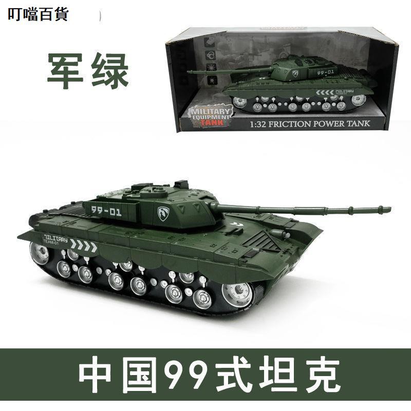 坦克玩具男孩聲光裝甲坦克車99式德國虎式軍事慣性車兒童玩具模型叮噹百貨 蝦皮購物