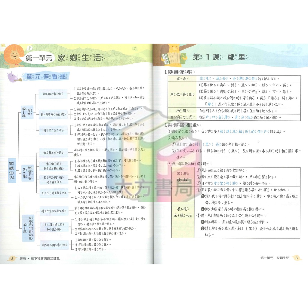 109下國小鼎甲 適用康軒版 社會講義式評量3 6年級 現貨 蝦皮購物