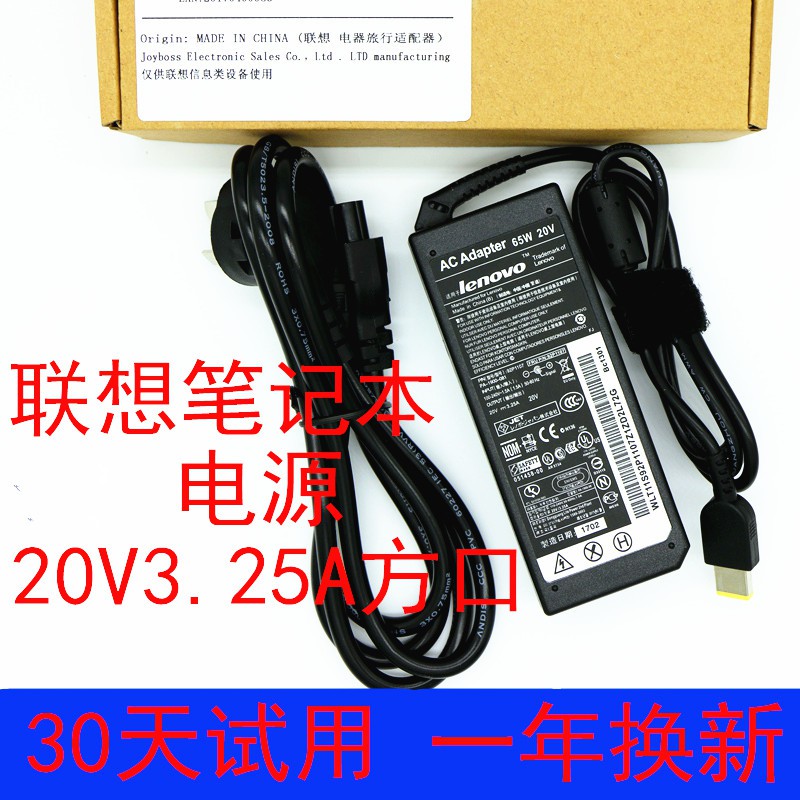 聯想E450 E550 T440S X250 X240筆電充電線20V3.25A電源變壓器