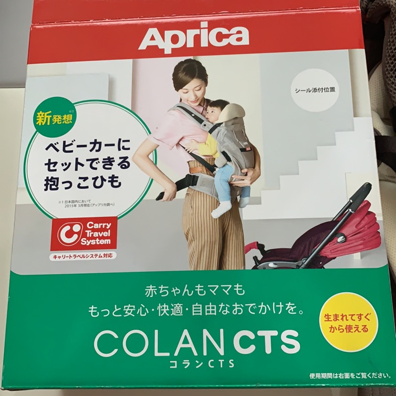Aprica COLAN CTS 4way+背巾/揹巾 新生兒適用 🌟全新商品🌟