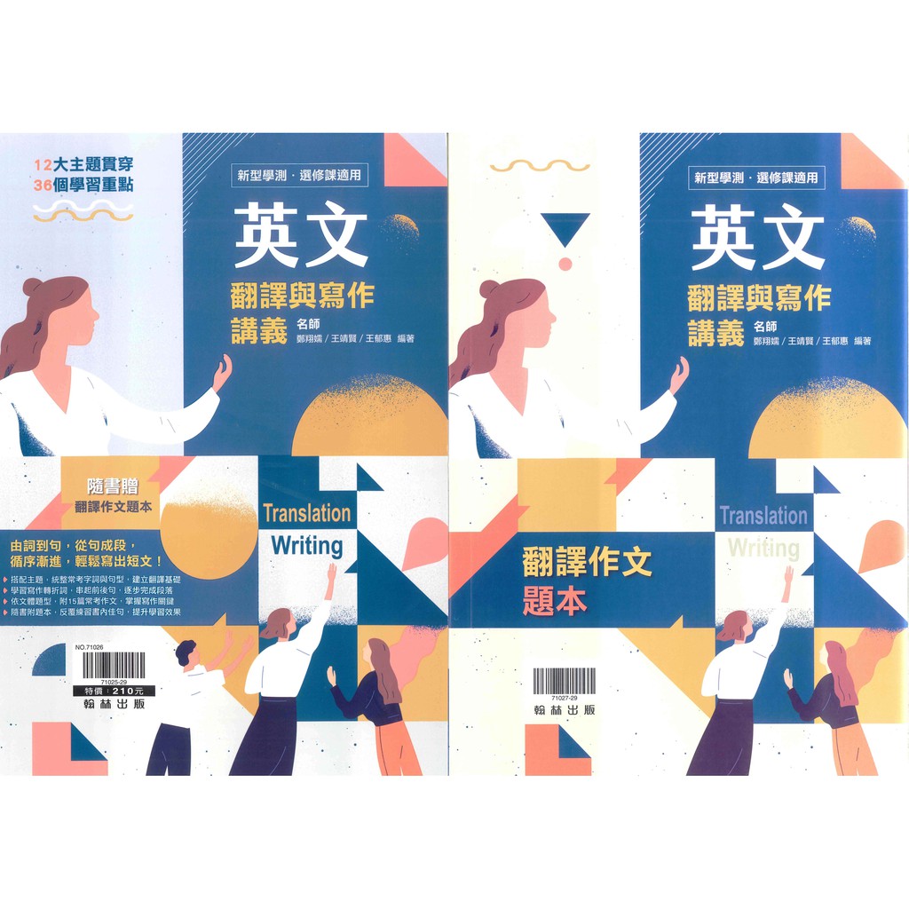 110學年 翰林高中英文翻譯與寫作講義 附翻譯作文題本 學測用 蝦皮購物