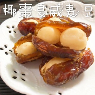 【彩虹喵零食鋪】椰棗夏威夷豆300克/600克大包裝 (袋裝)