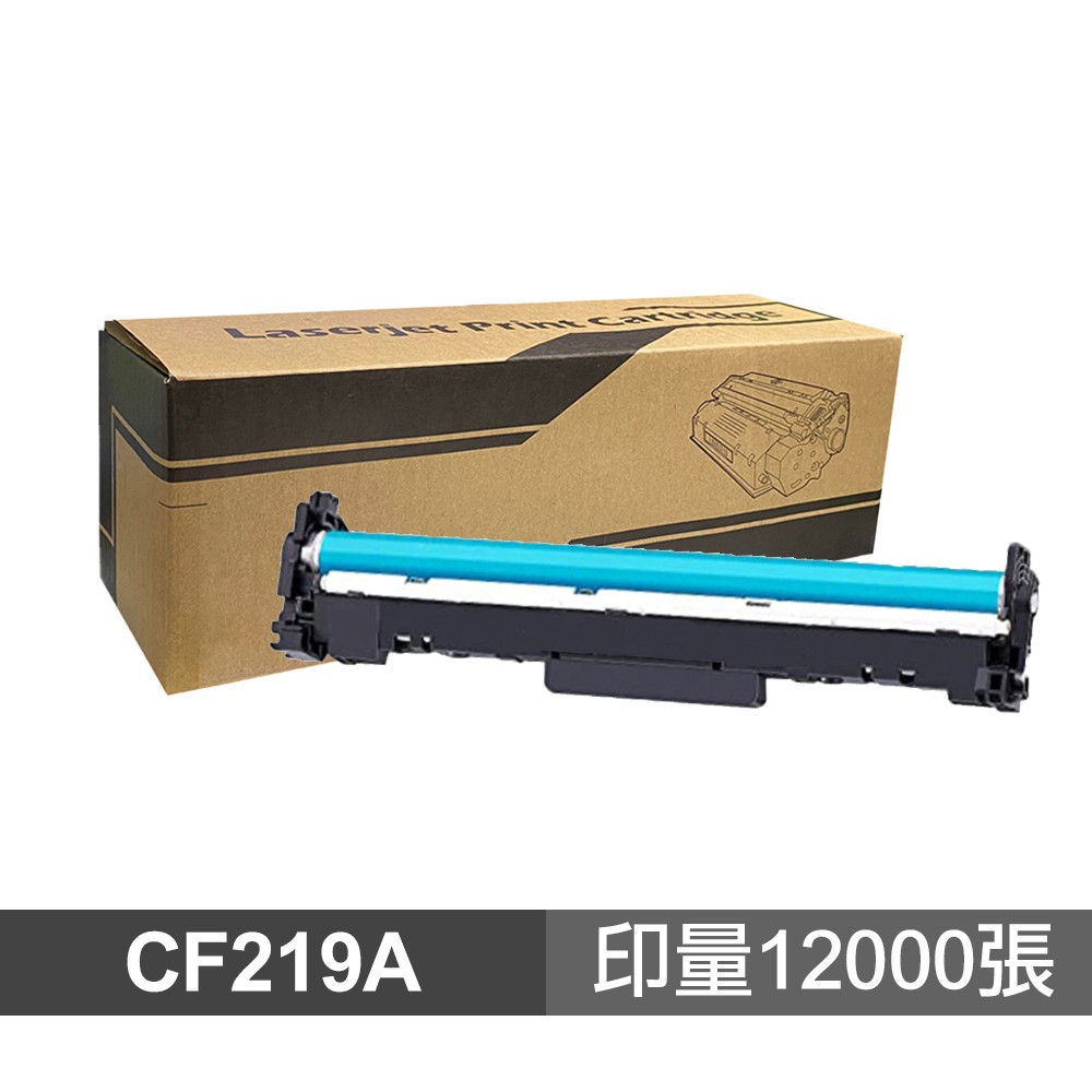 HP CF219A 高品質副廠感光鼓 適用 M102w M130nw M130fn M130fw 現貨 廠商直送