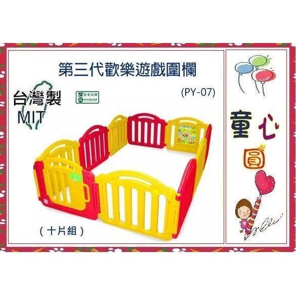 童心玩具~親親多功能組合式遊戲安全圍欄(PY07)/歡樂圍欄~10片裝~【拉扣鎖+積木門】[可議價]~台灣製◎