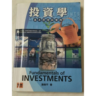 投資學 基本原理與實務 謝劍平 著