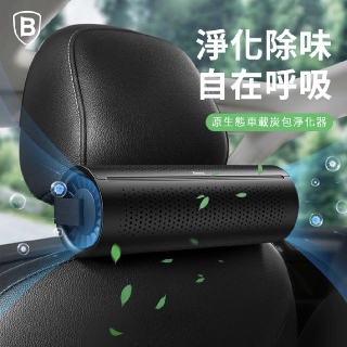 【Baseus倍思】原生態車載 炭包淨化器 台灣代理商 實體經銷商