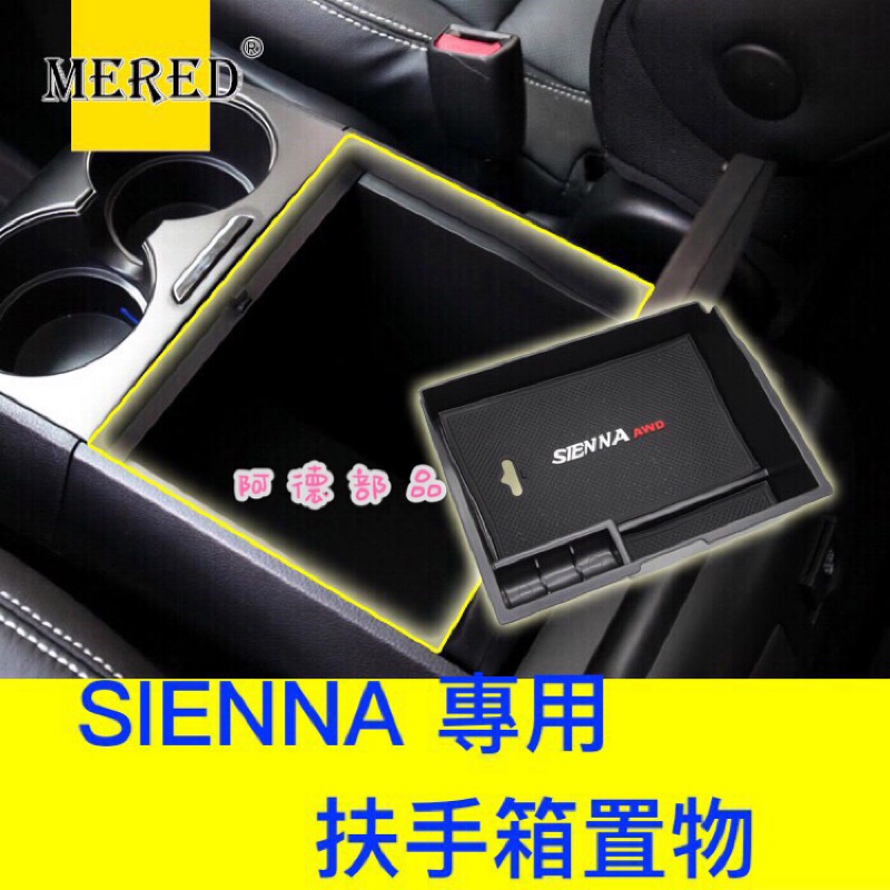 阿德部品 豐田 11-19 Toyota Sienna XL30 中央扶手置物盒 儲物盒 中央 零錢盒 扶手置物盒 扶手