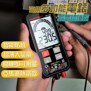 三用電錶 【歐盟認證款】 電錶 電表 勾錶 電壓錶 萬用電錶 電流表 電壓 數位電錶 萬用表 數位電表 驗電筆 測電筆