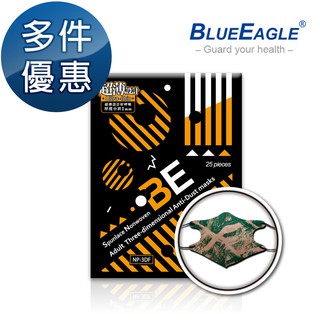 藍鷹牌 台灣製 立體型成人防塵口罩 水針布 潮流綠 25片x1盒 多件優惠中 NP-3DFCA