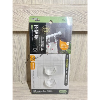 不留痕伸縮桿託【無痕貼 伸縮桿固定器 固定伸縮桿架 門簾桿托架 無痕支架 固定器】