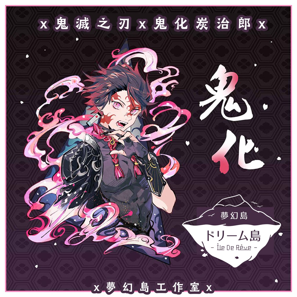 預購 鬼滅之刃炭治郎鬼化壓克力吊飾立牌色紙徽章am 蝦皮購物