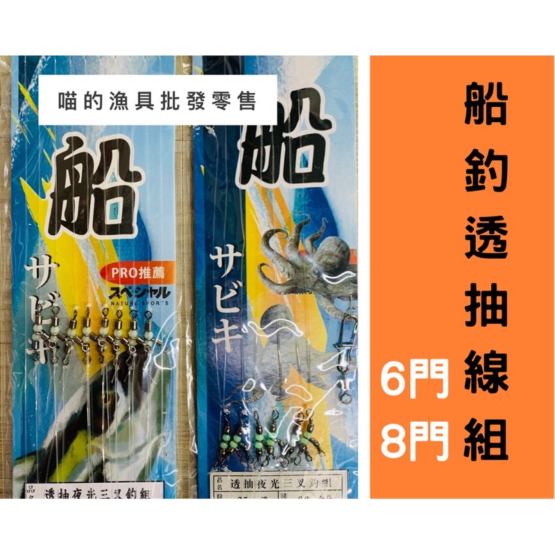 船釣透抽線組8門6門 蝦皮購物