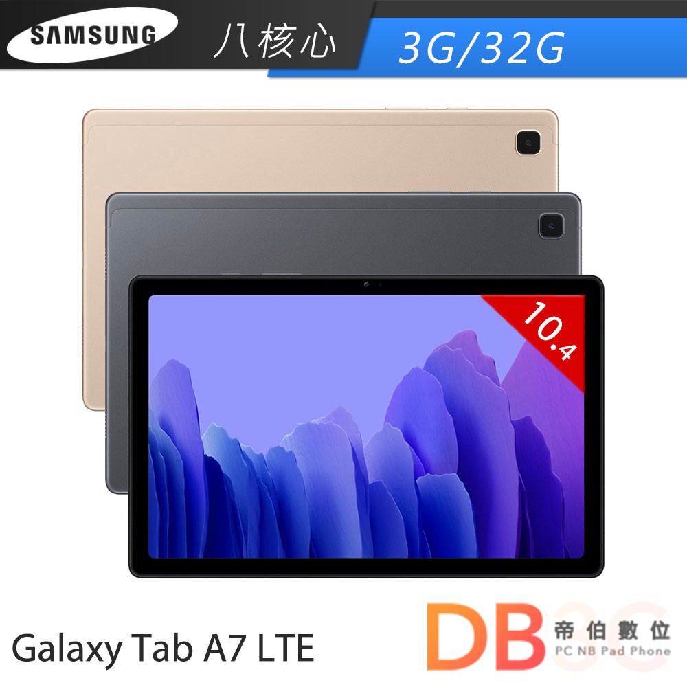 Samsung 三星 Galaxy Tab A7 (T505) LTE 10.4吋 32G 平板電腦 送好禮