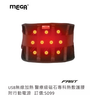 飛仕特高爾夫 【MEGA COOHT】USB無線加熱 醫療級磁石專科熱敷護腰 附行動電源