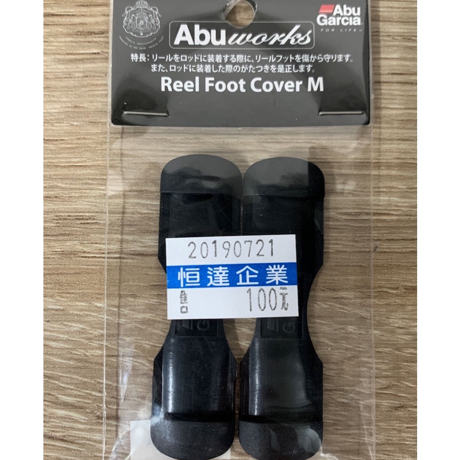 Abu Garcia Reel Foot Cover M 捲線器座保護套 腳套 2入 保護套