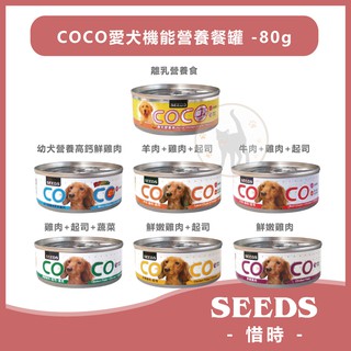 【單罐賣場】COCO 愛犬機能營養餐罐(六種口味) - 80g