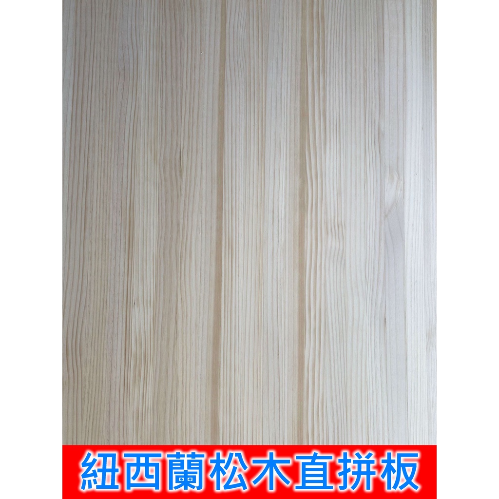 [丸木工坊] 紐松直拼板 厚1.8公分 指接板 紐西蘭松木板 集成板 拚板 拼板 無樹結 松木 實木 板材 紐西蘭松木 | 蝦皮購物