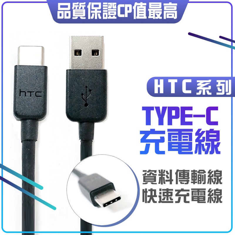 Htc 原裝typec 傳輸線充電線qc3 0 快充線適用u11 U12 10 Ultar 快充 蝦皮購物