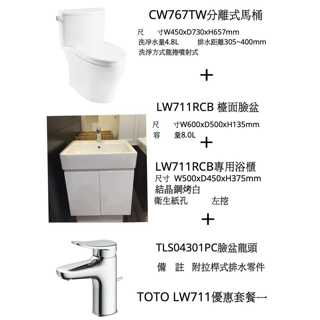 TOTO-L711RCB 超值套餐一 CW767+TLS04301PC (含鋼烤白浴櫃BLUM鉸鍊)