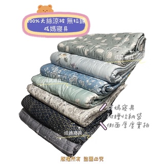 成媽🔸臺灣出貨 40支紗 100%天絲TENCEL 雙人尺寸涼被 加長版 直接蓋 舖棉涼被 空調被 冰涼 透氣 天絲