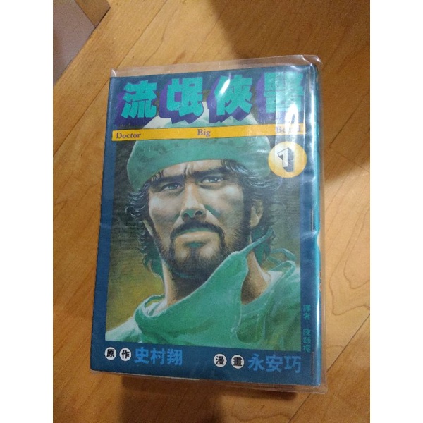 流氓俠醫全五冊史村翔 永安巧 蝦皮購物