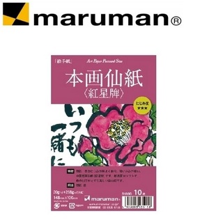 日本 MARUMAN 紅星牌宣紙明信片/10入 S135C 定價$220元