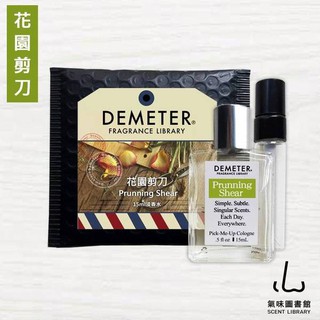 Demeter 【整枝剪刀】 Pruning Shears 15ml 香水組 氣味圖書館