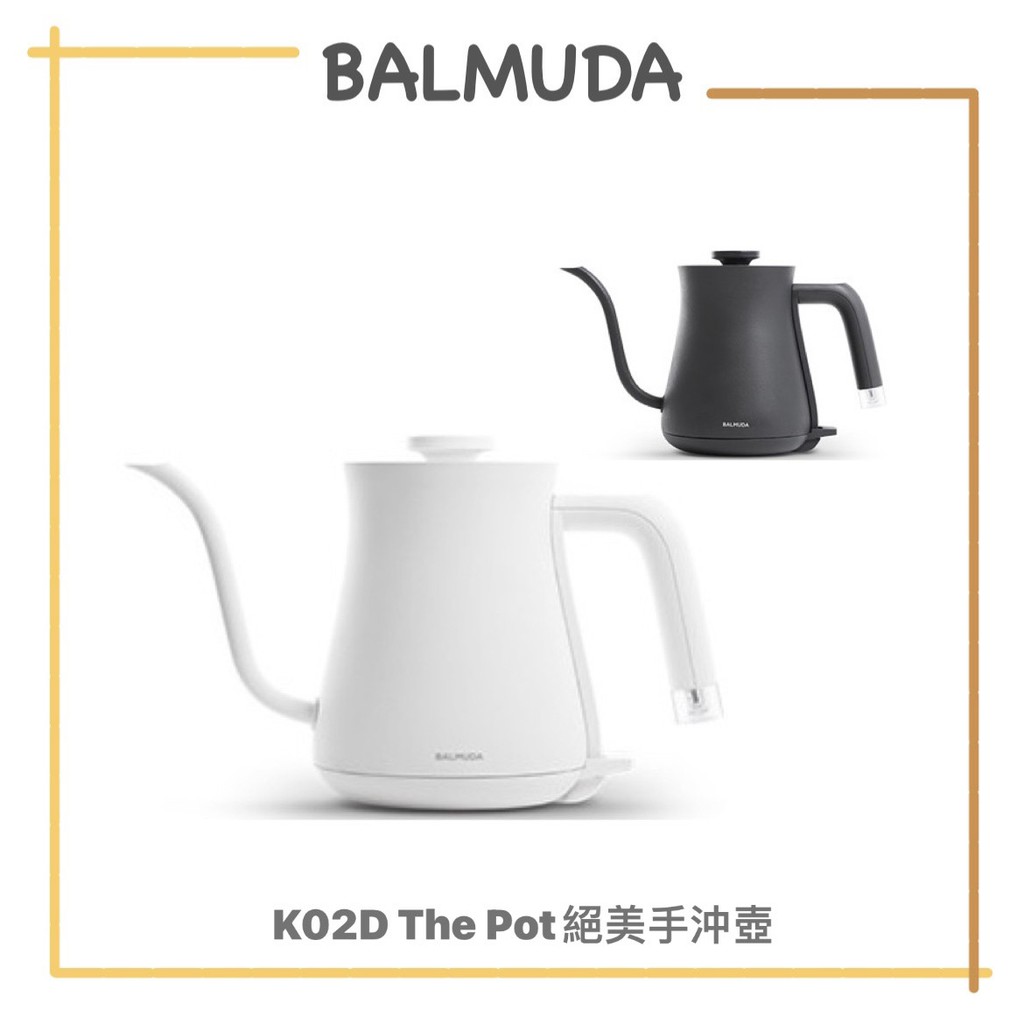 【免運】日本 BALMUDA 百慕達 The Pot 手沖壺 K02D 咖啡壺 快煮壺 電茶壺 304不銹鋼