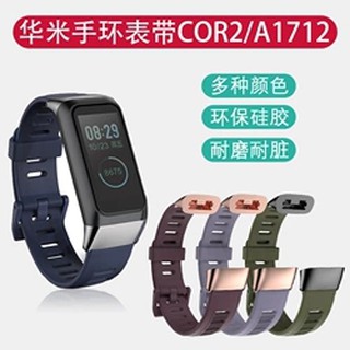 適用於AMAZFIT華米cor 2腕帶 米動2代A1713智慧運動手環矽膠錶帶 A1712專用運動小米手環替換腕帶