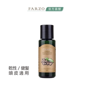 【FARZO花柔自然萃】咖啡因強韌健髮洗髮精（50 ml）｜乾性頭皮 強健髮根 活絡頭皮