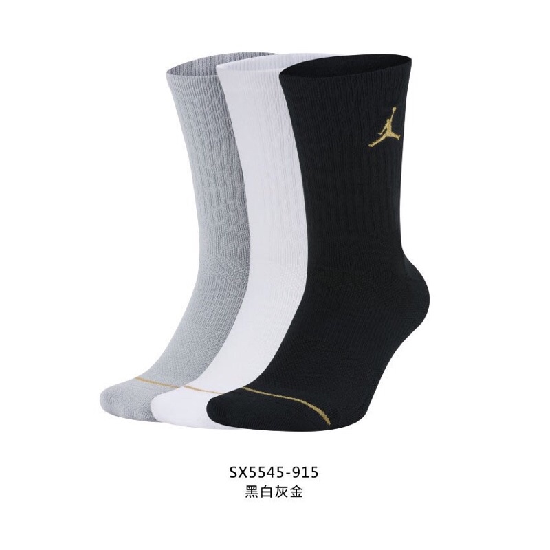 台灣公司貨 NIKE JORDAN EVERYDAY 三色 藍球襪 長襪 SX5545-915 黑 白 灰 金標