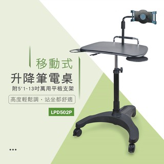 AIDATA愛得他 移動式筆電桌 附5''1~13吋萬用平板支架 LPD502P 附贈7001-U夾具