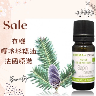 現貨 有機膠冷杉精油 法國原裝 Balsam Fir AROMA ZONE 香脂冷杉精油 sapin Balsam