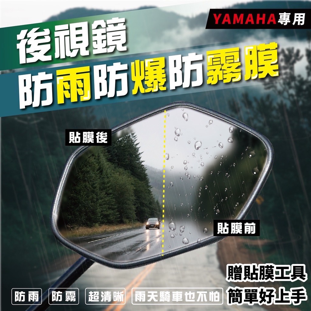 【現貨✨防霧】yamaha force2.0後照鏡防水膜 勁戰六代後照鏡 貼膜 五代 四代 limi125 後視鏡保護